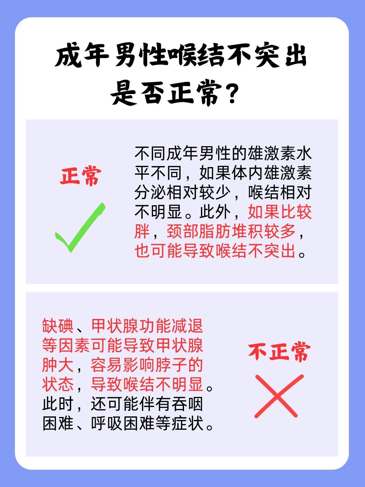 喉结小的原因是什么,