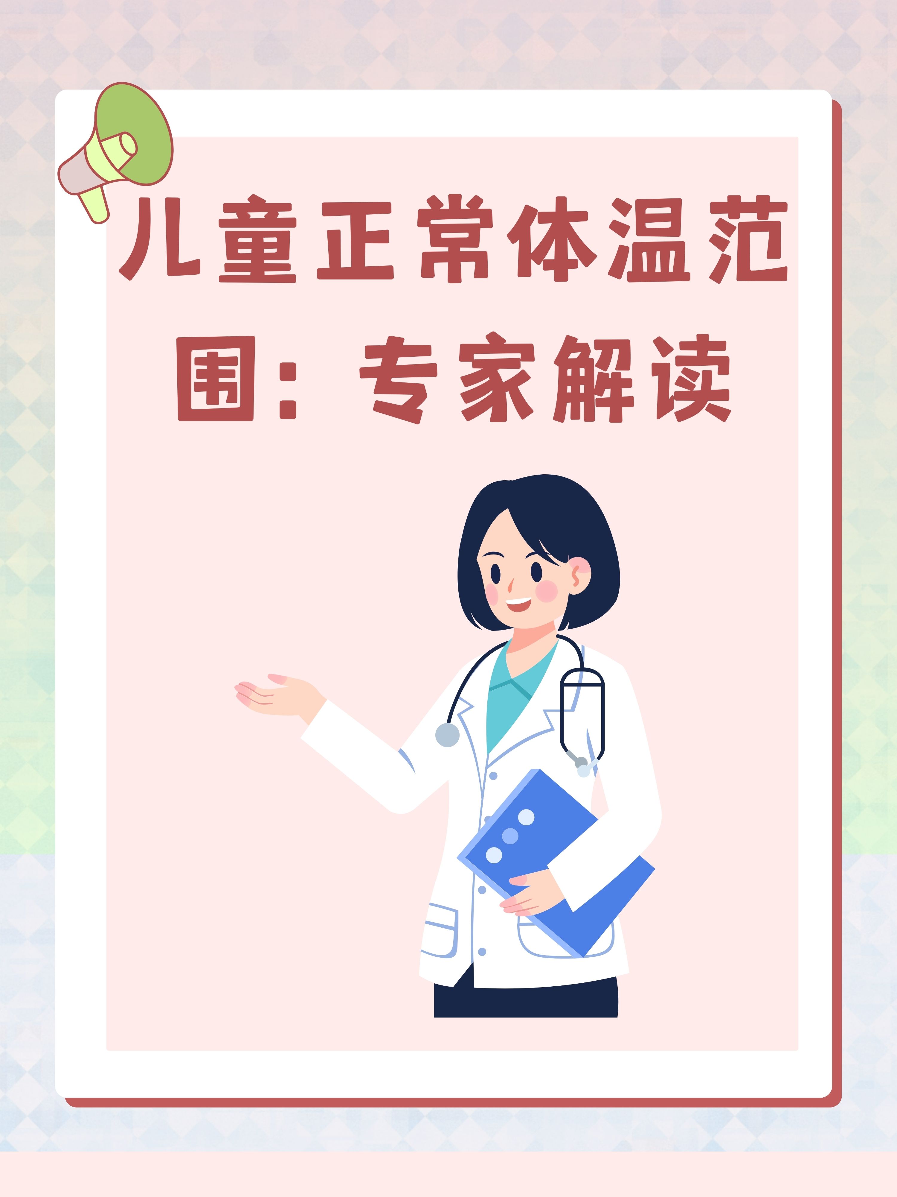 新生儿的体温