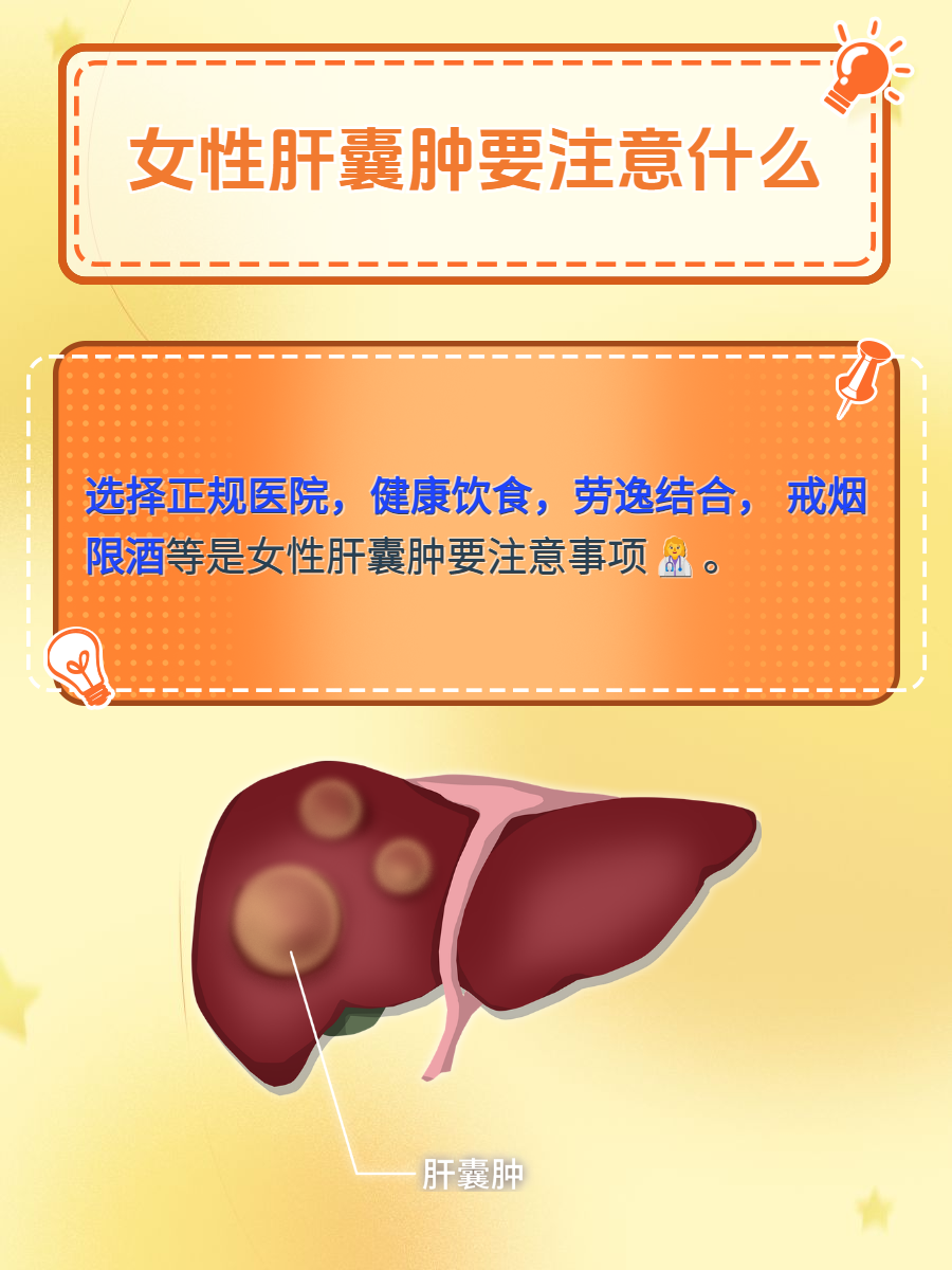 肝囊肿的治疗方法