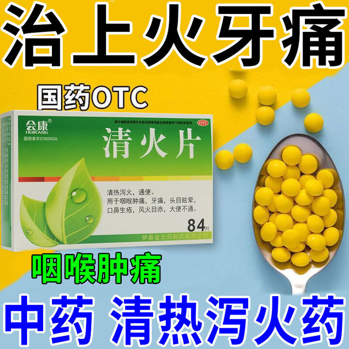 风火牙疼吃什么药最管用