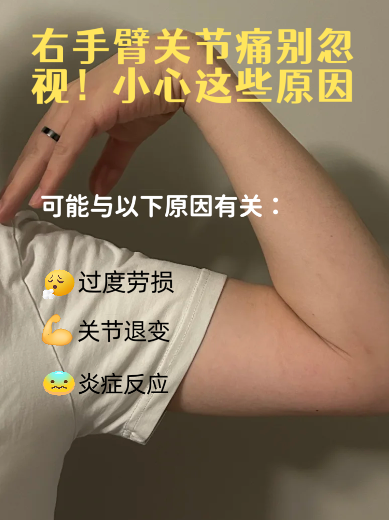 右胳膊酸痛是什么原因