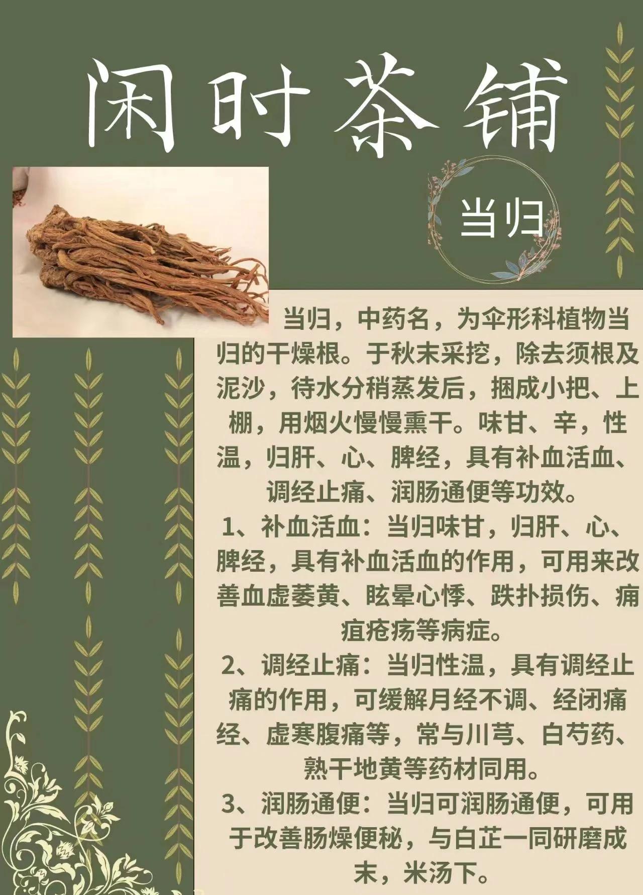 当归服用方法?