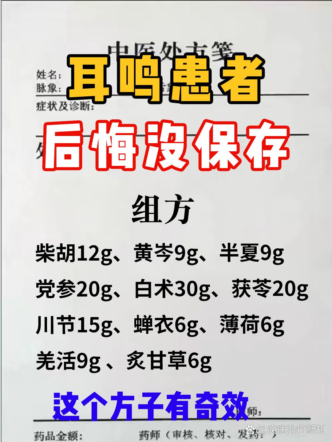 耳聋能治好吗
