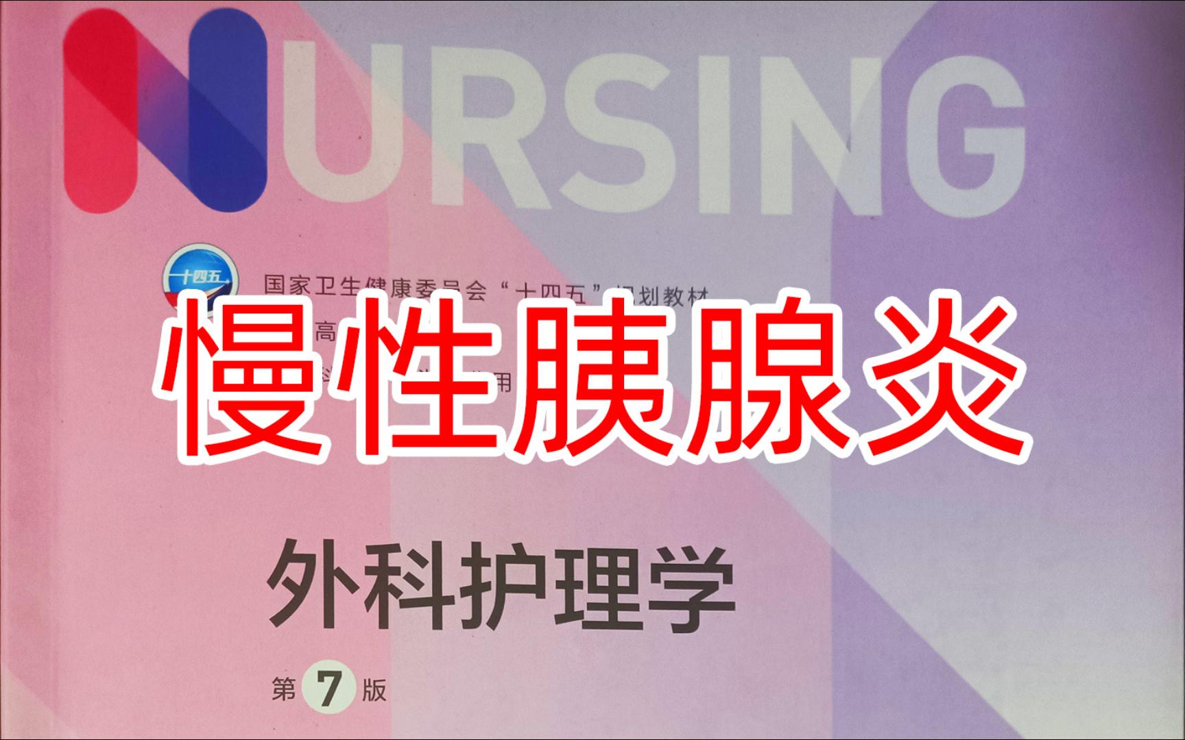 慢性胰腺炎可以活多久