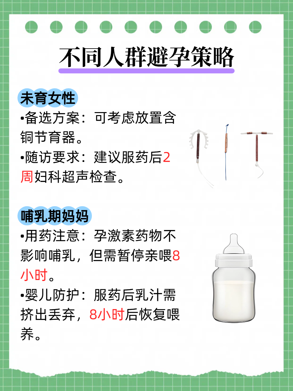 吃完紧急避孕药后怎么判断避孕成功
