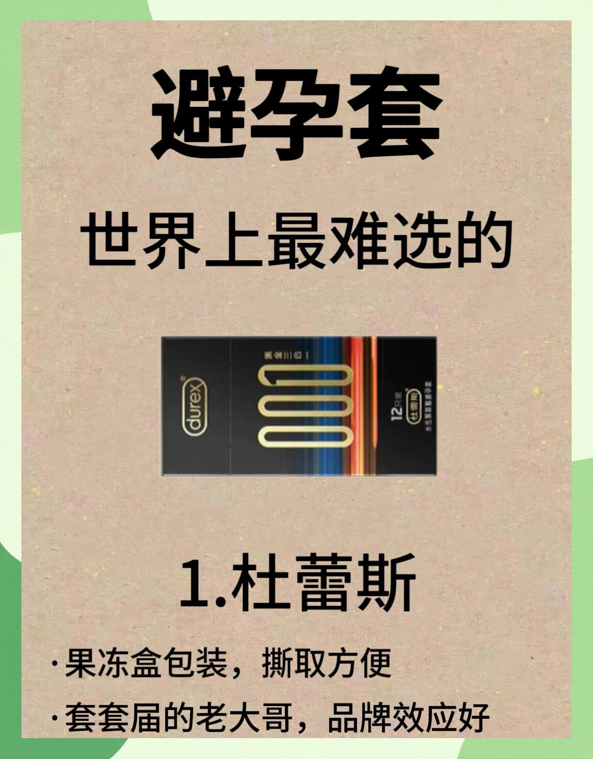 好的避孕套品牌