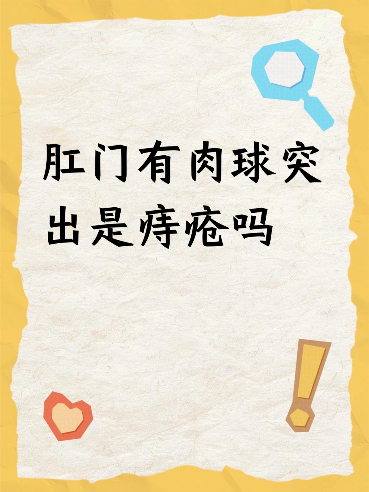 如何判别痔疮还是息肉