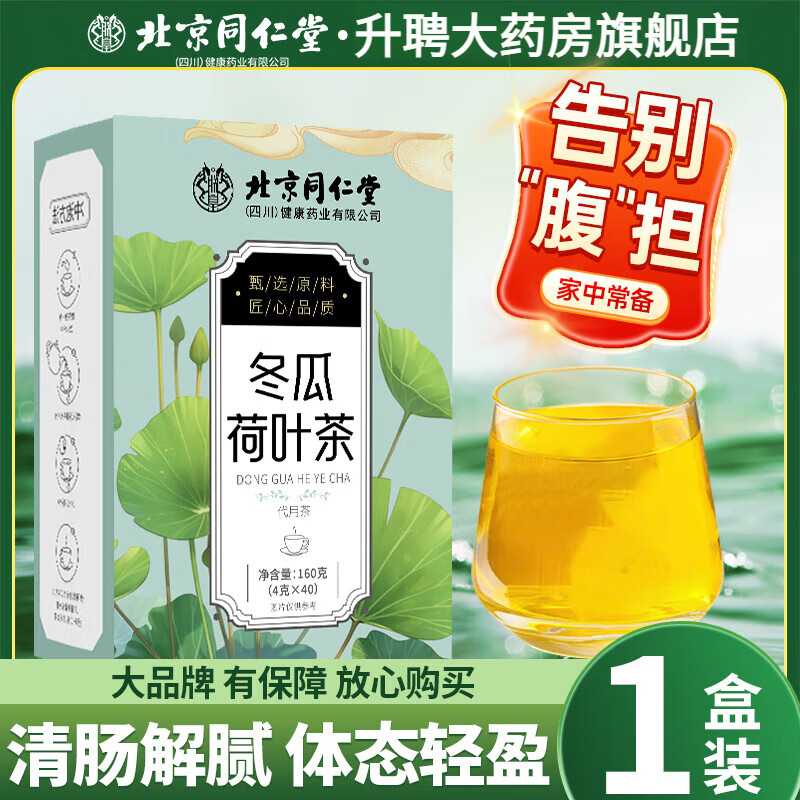喝冬瓜荷叶茶能减肥吗