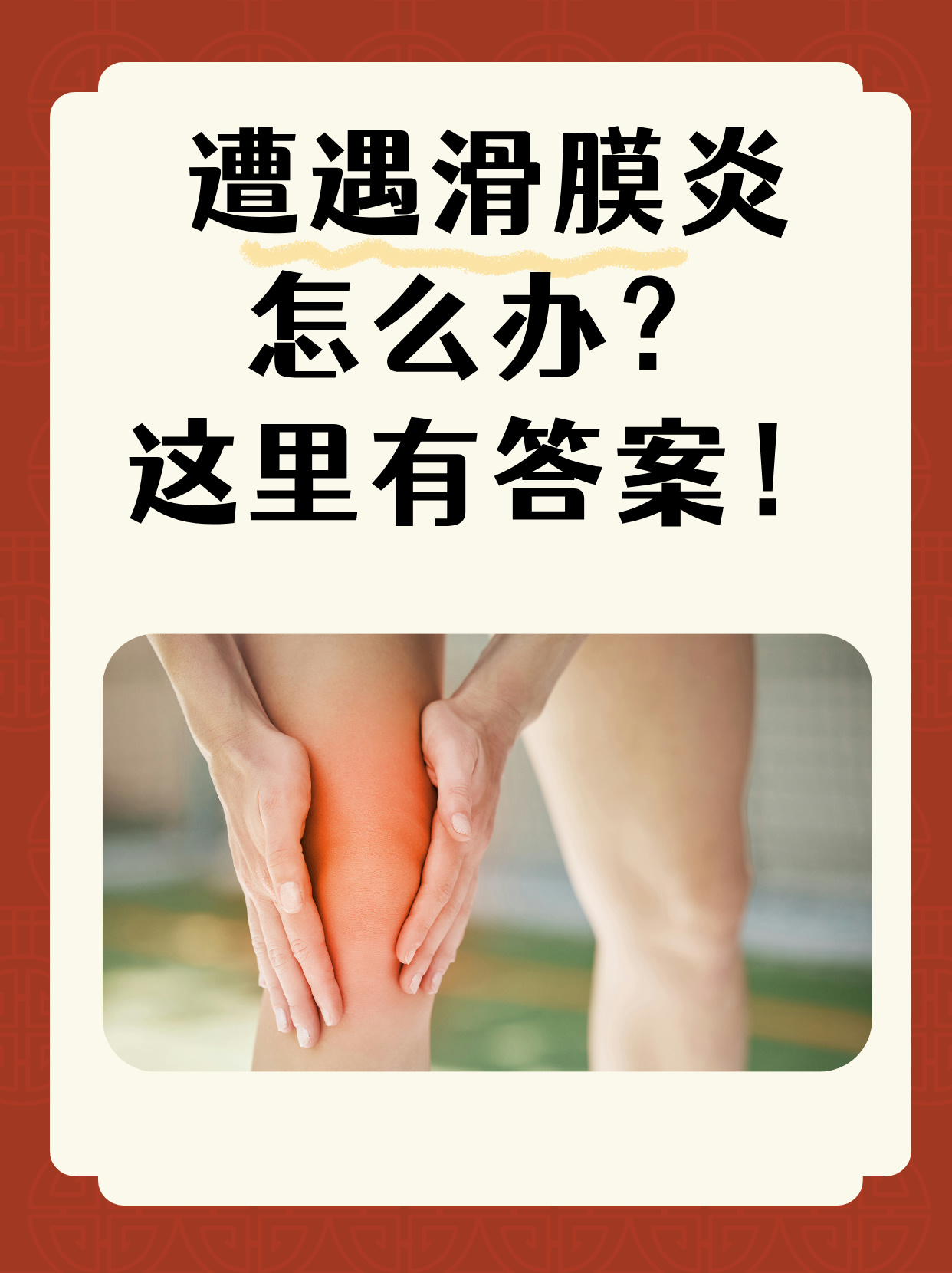 滑膜炎的症状表现