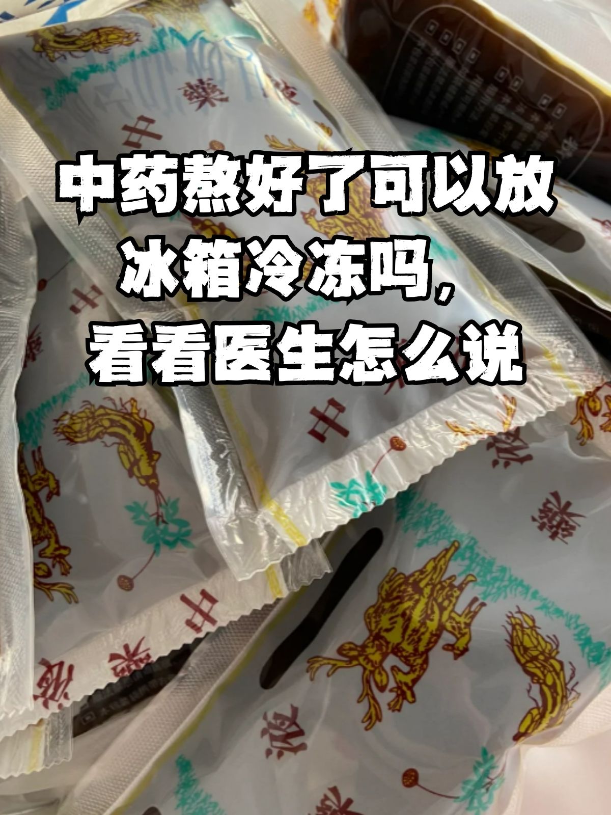 中药可不可以晚上煎好第二天喝