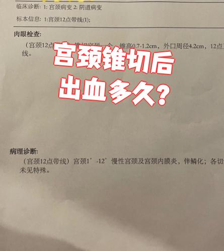 宫颈锥切后还会复发吗