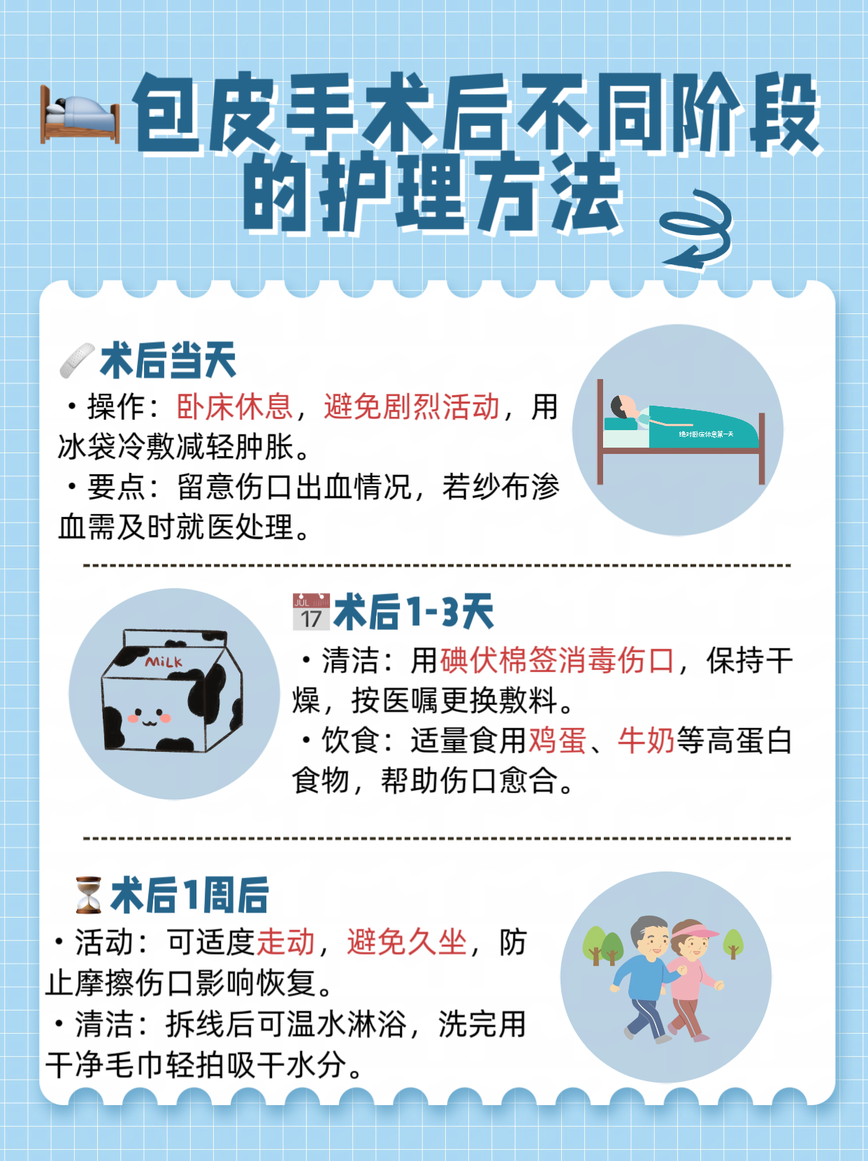 包皮手术的注意事项