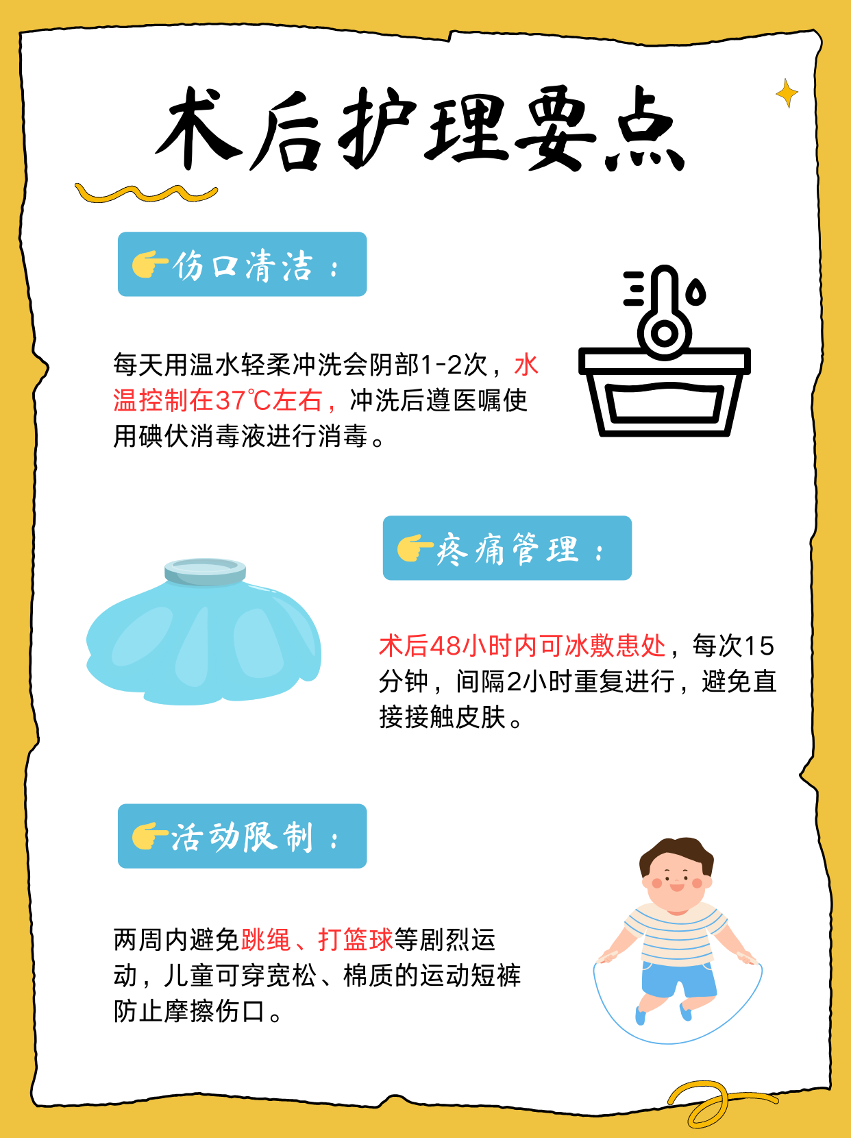 包皮手术的注意事项