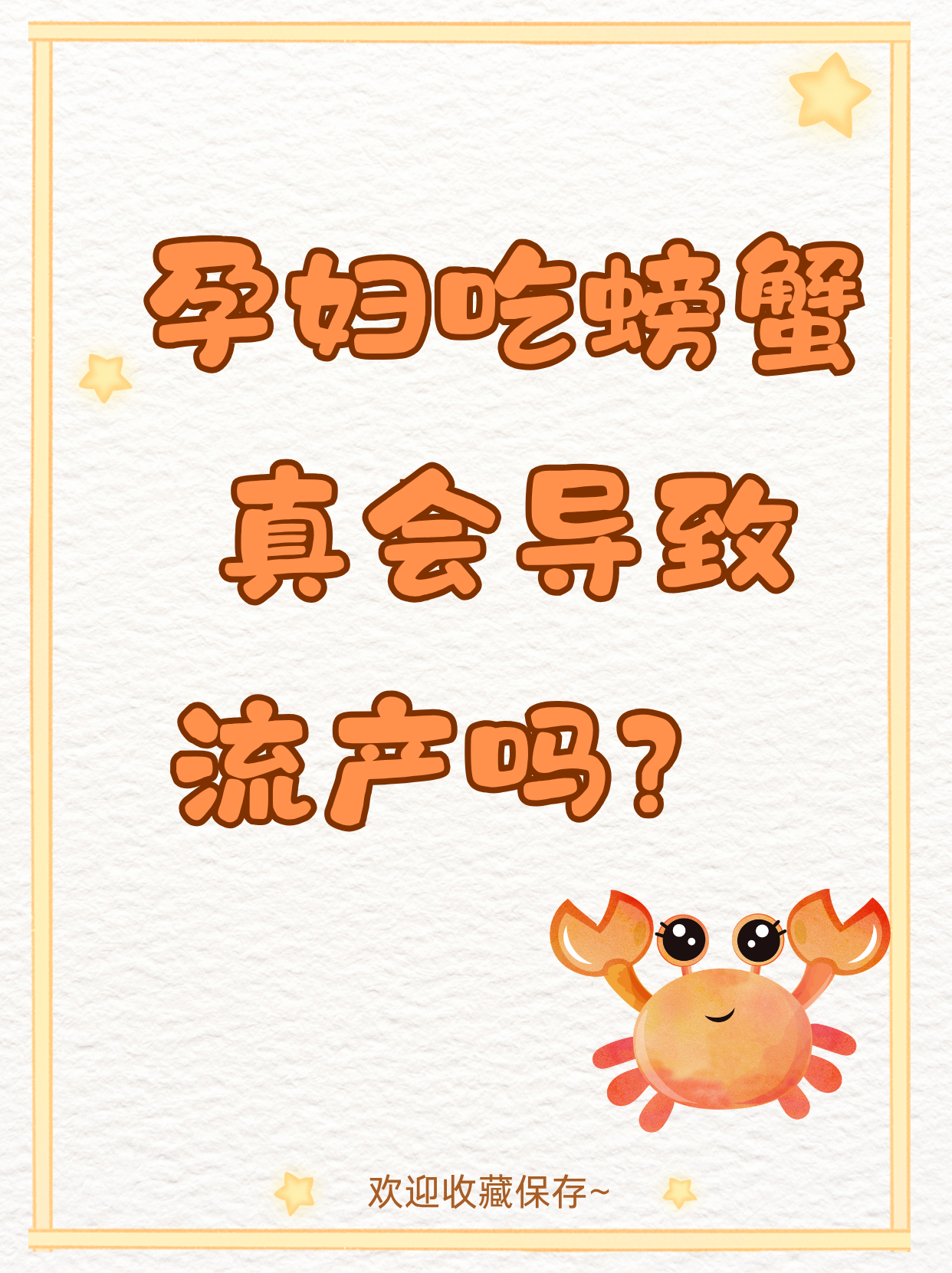 孕晚期可以吃大闸蟹吗?