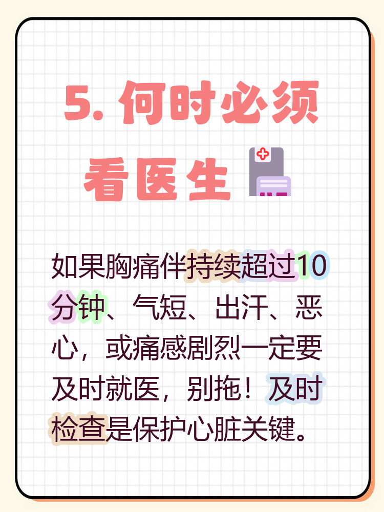 深呼吸心脏痛怎么回事