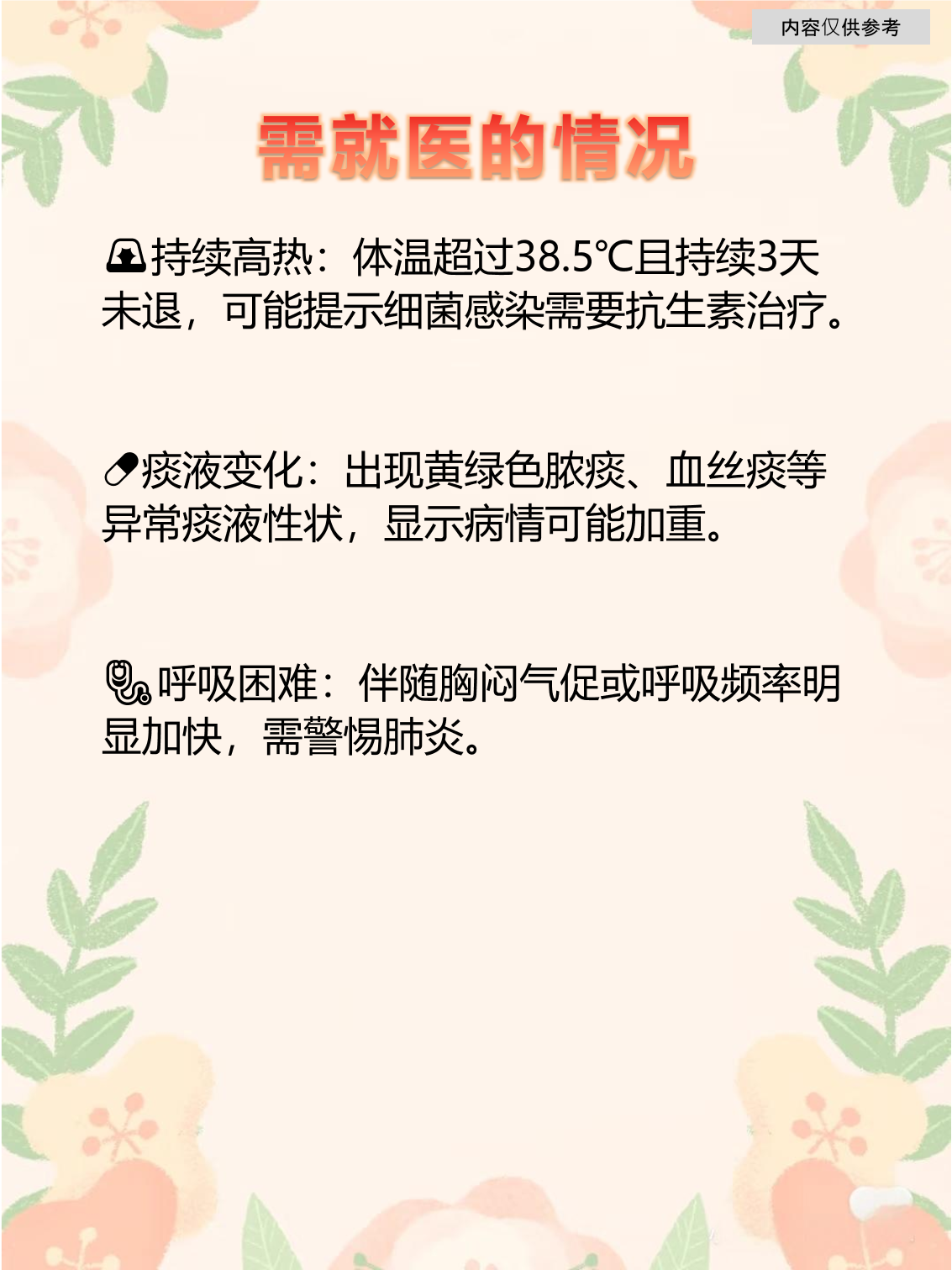 咳嗽时胸痛如何缓解