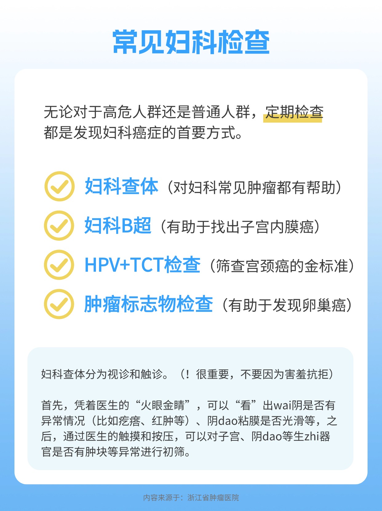 宫颈癌的发病率高吗?