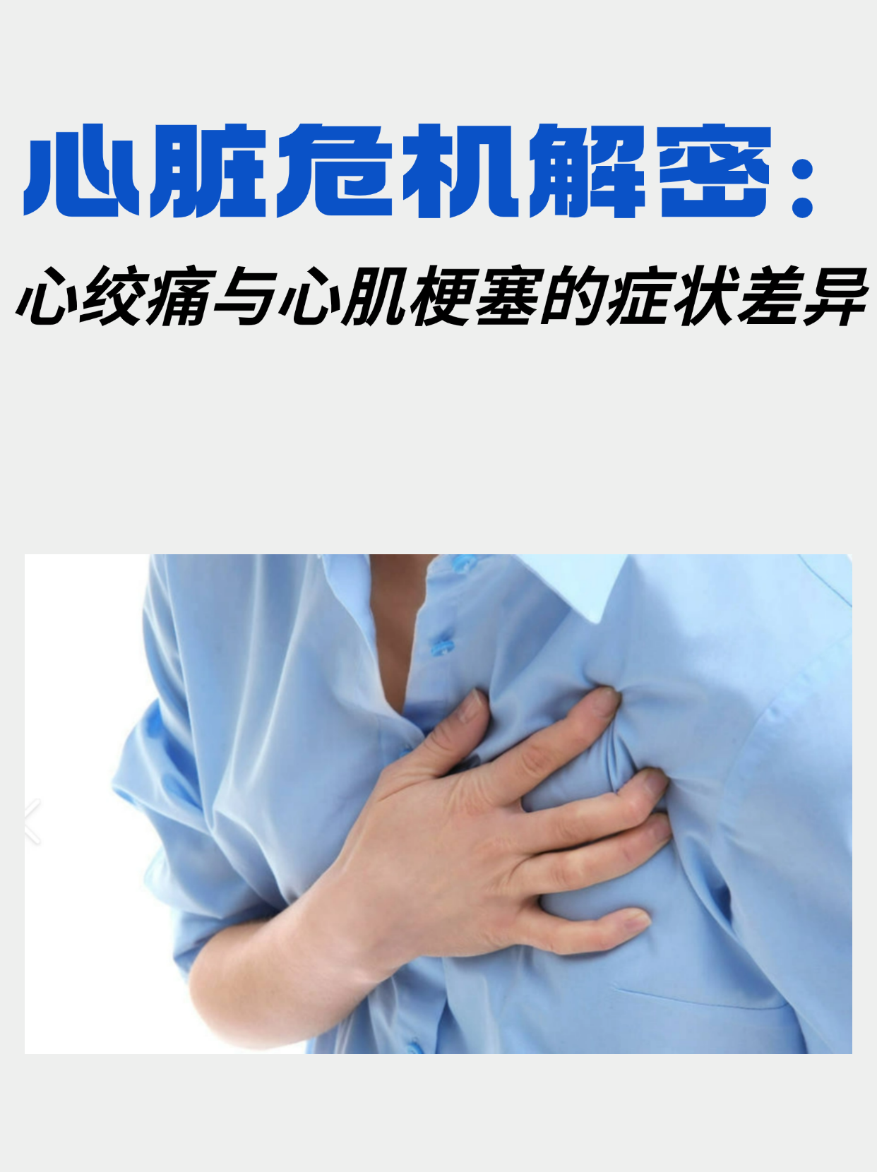心绞痛的早期症状表现