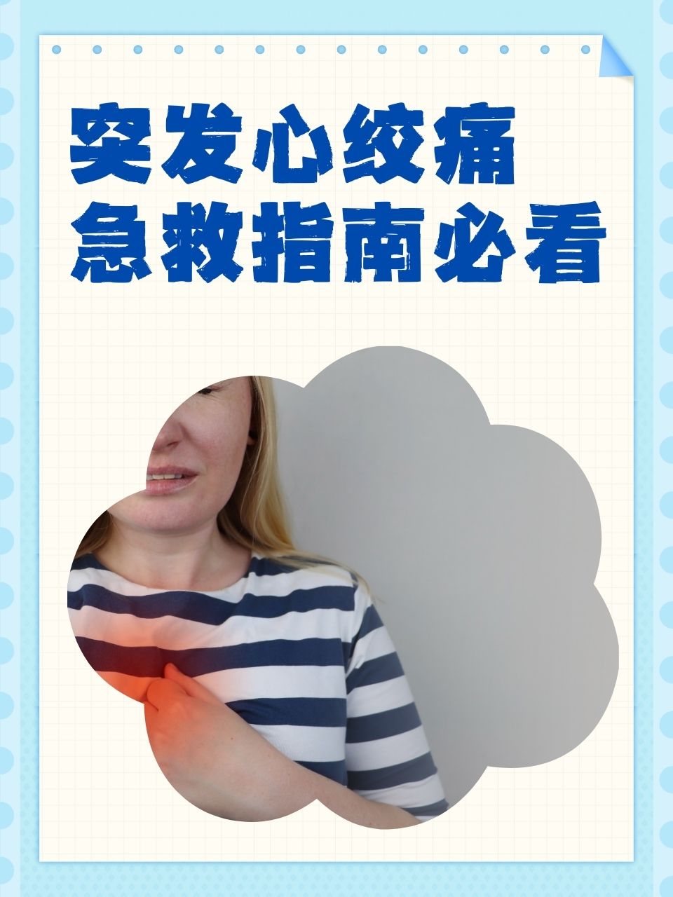 心绞痛的早期症状表现