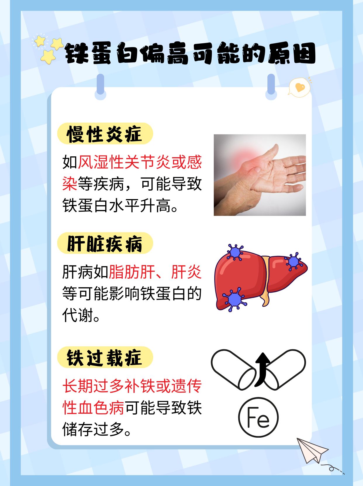 铁蛋白高是什么原因引起