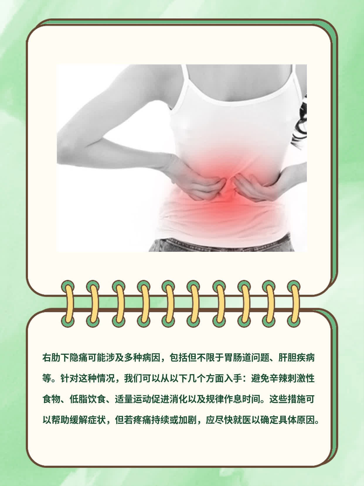 肋骨下方疼怎么办