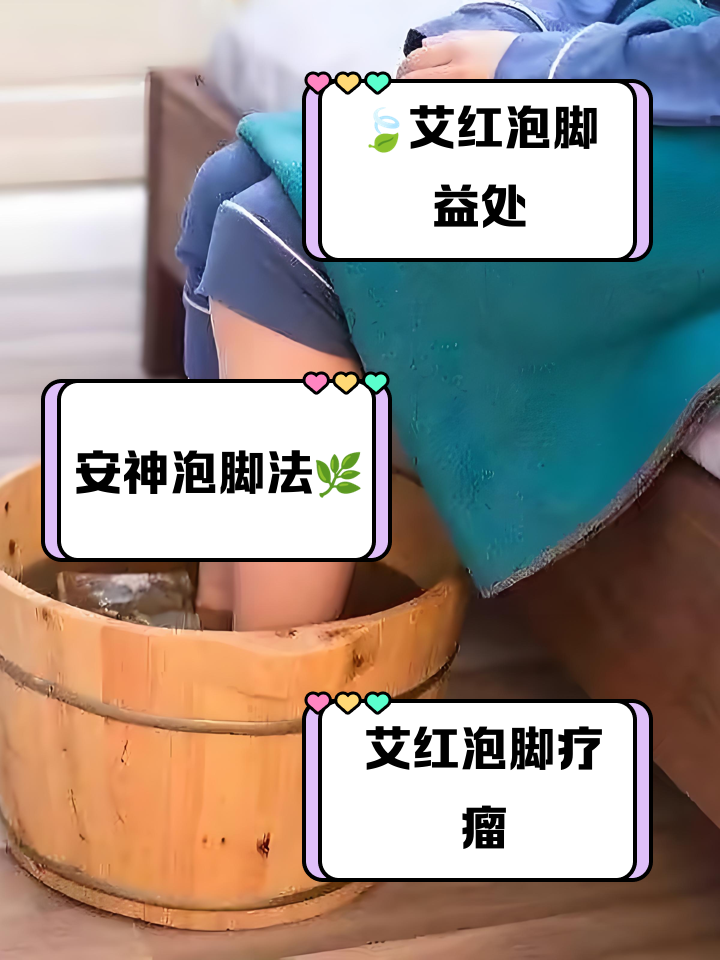 艾叶泡脚有什么好处