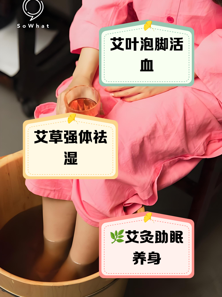 艾叶泡脚有什么好处