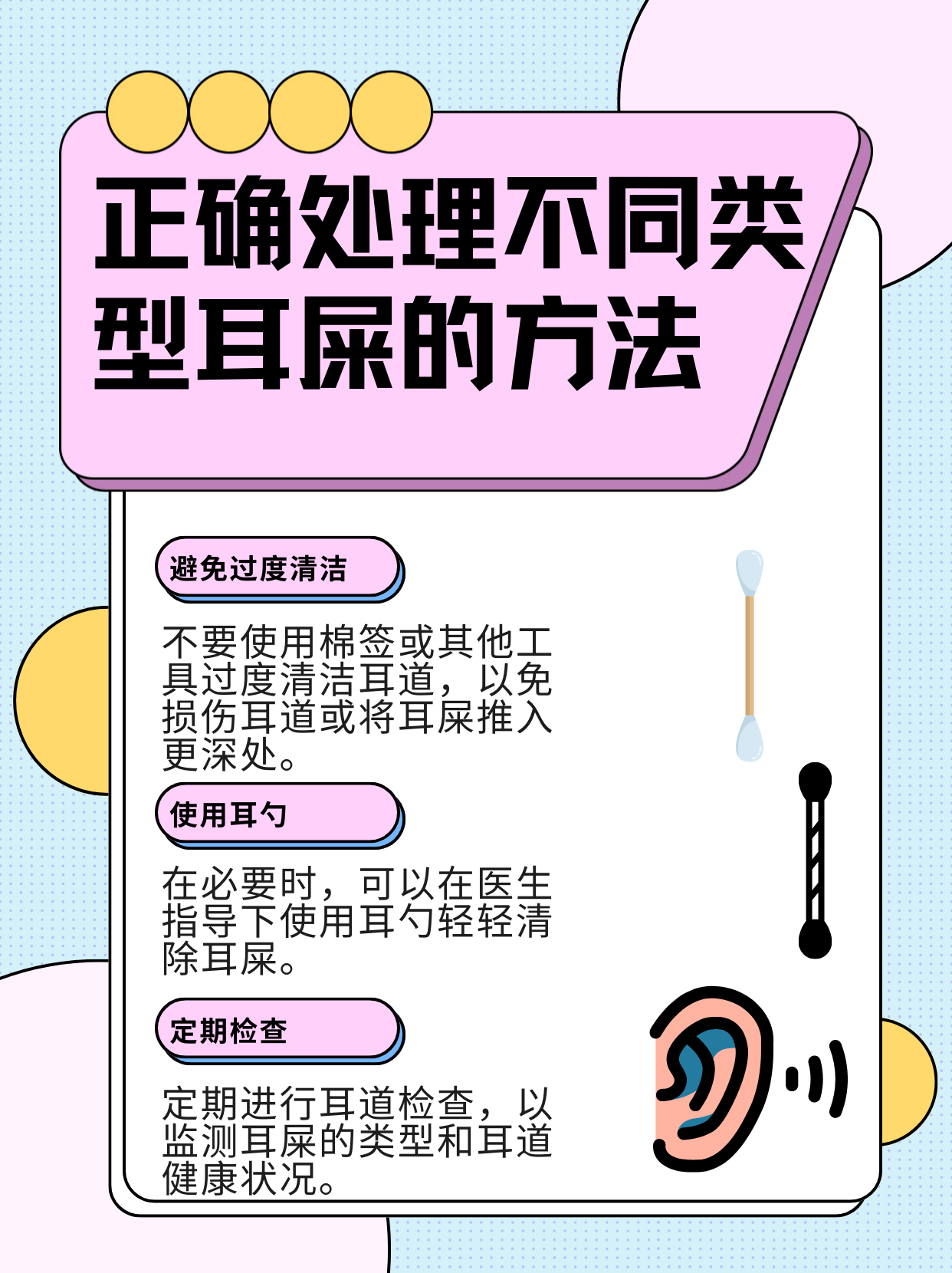 油耳朵怎么变干小窍门