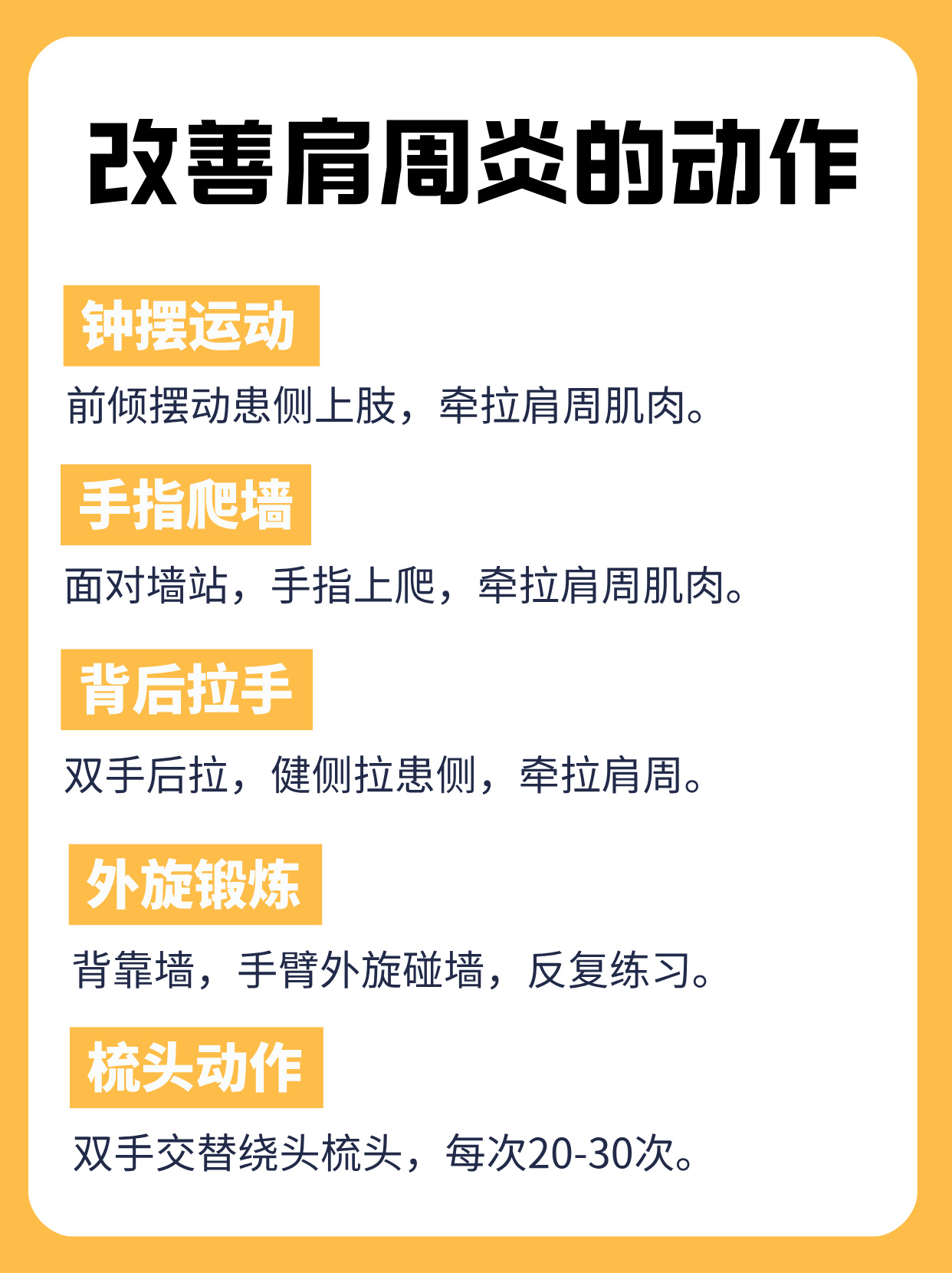 肩周炎症状及治疗