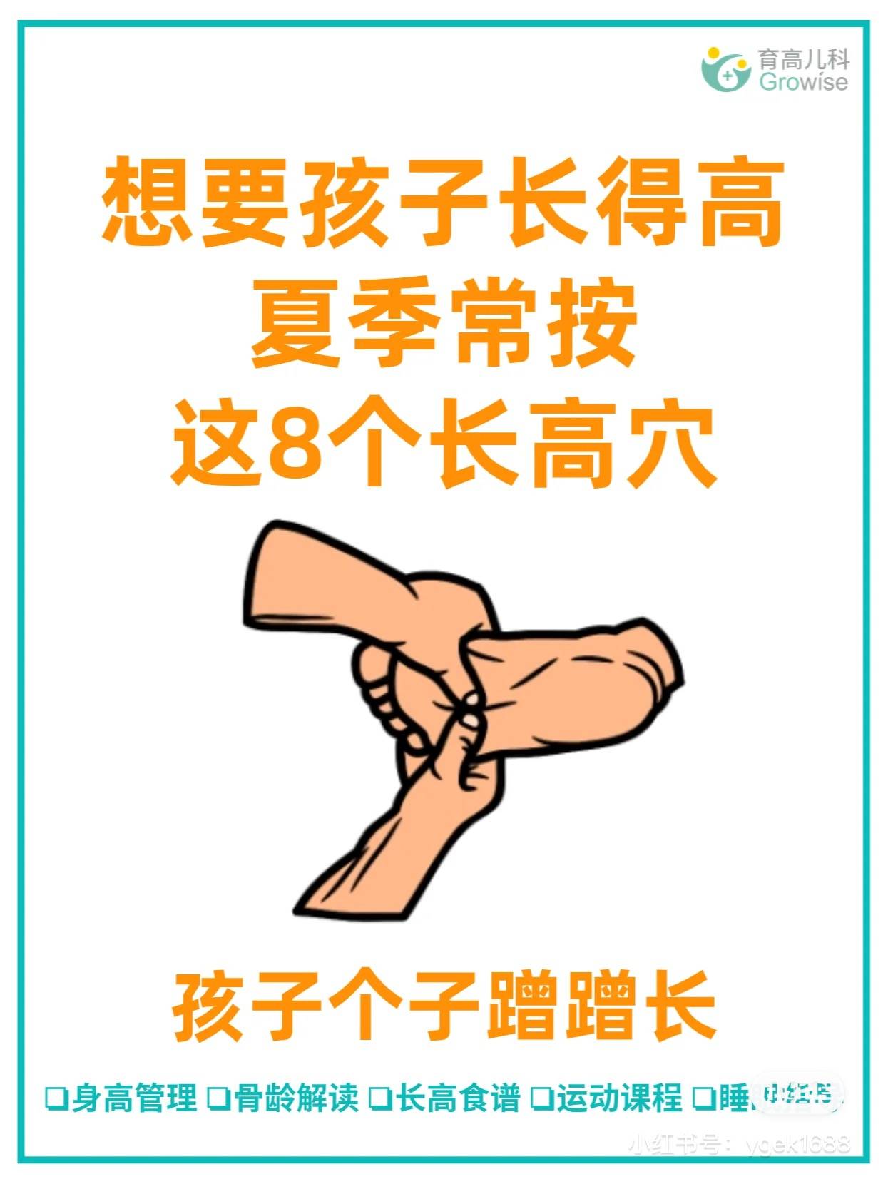 怎样让男孩长高