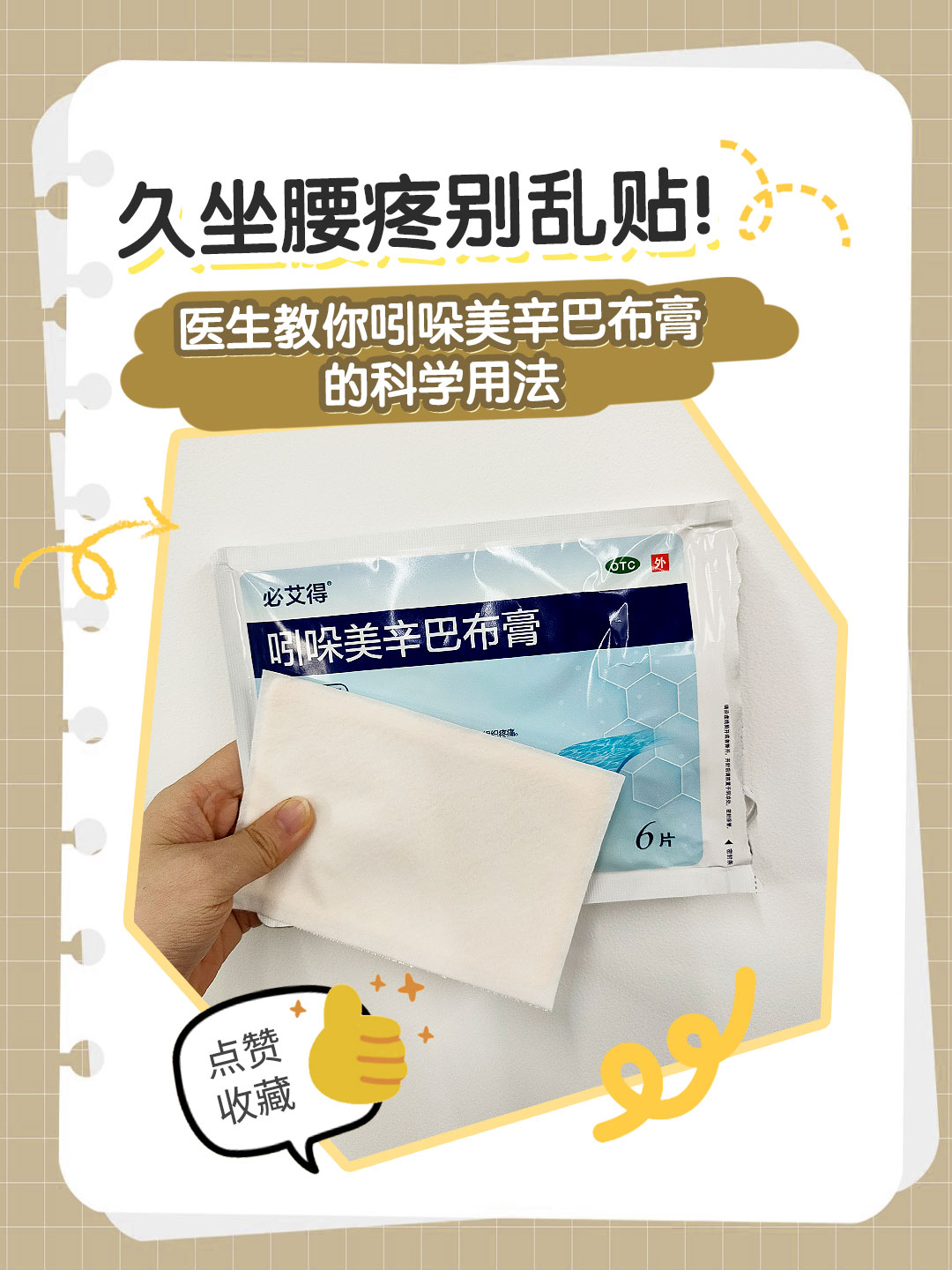 膏药一般贴多长时间