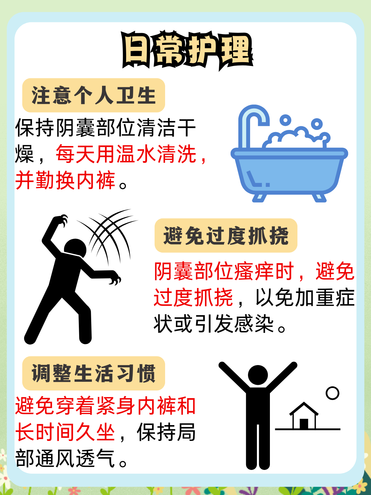 阴囊潮湿怎么改善
