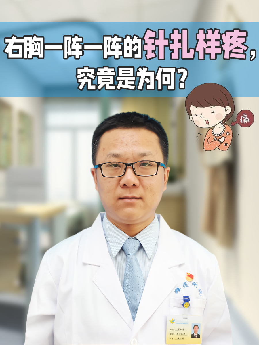 胸部偶尔刺痛怎么回事