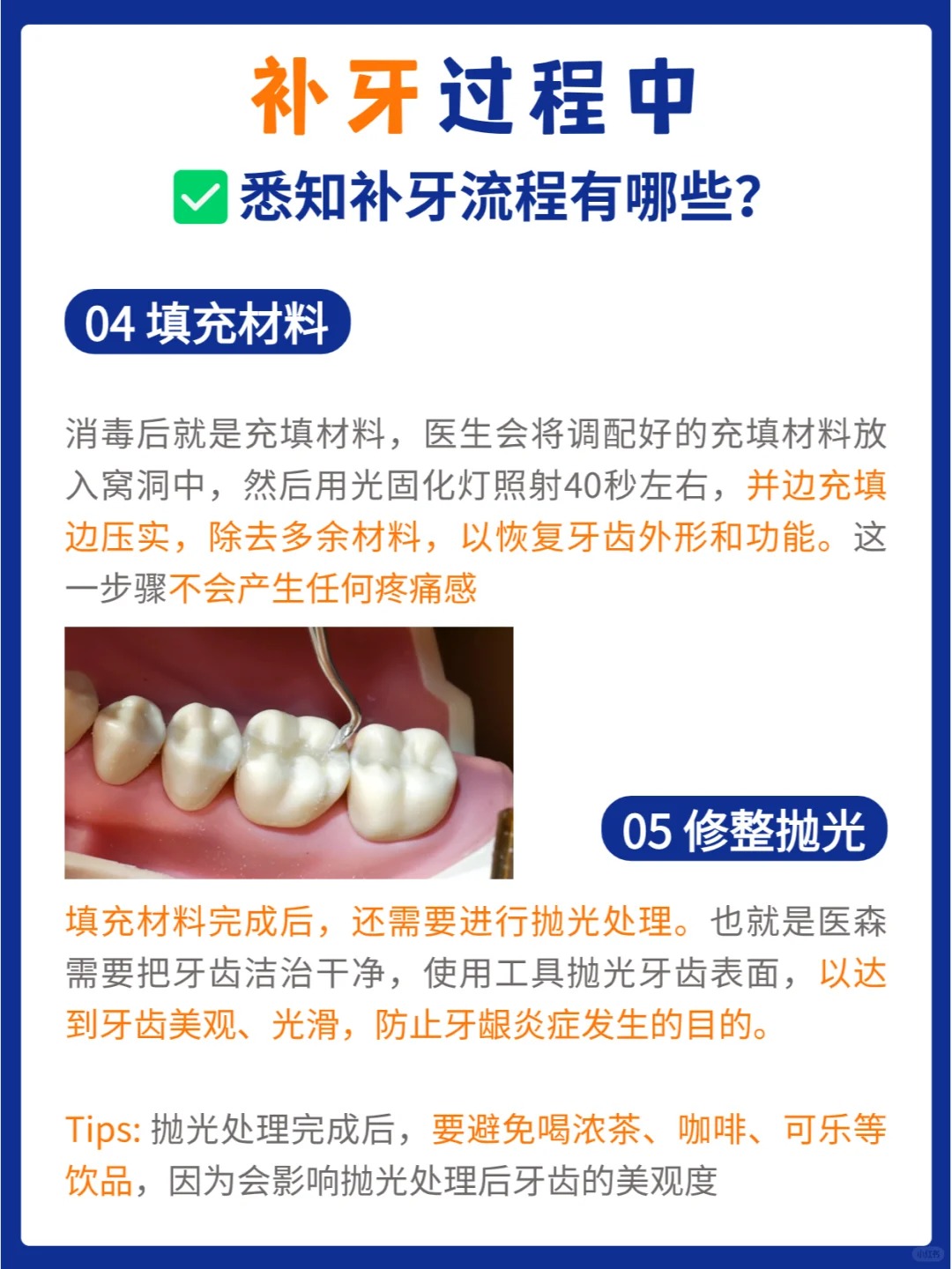 补牙的步骤