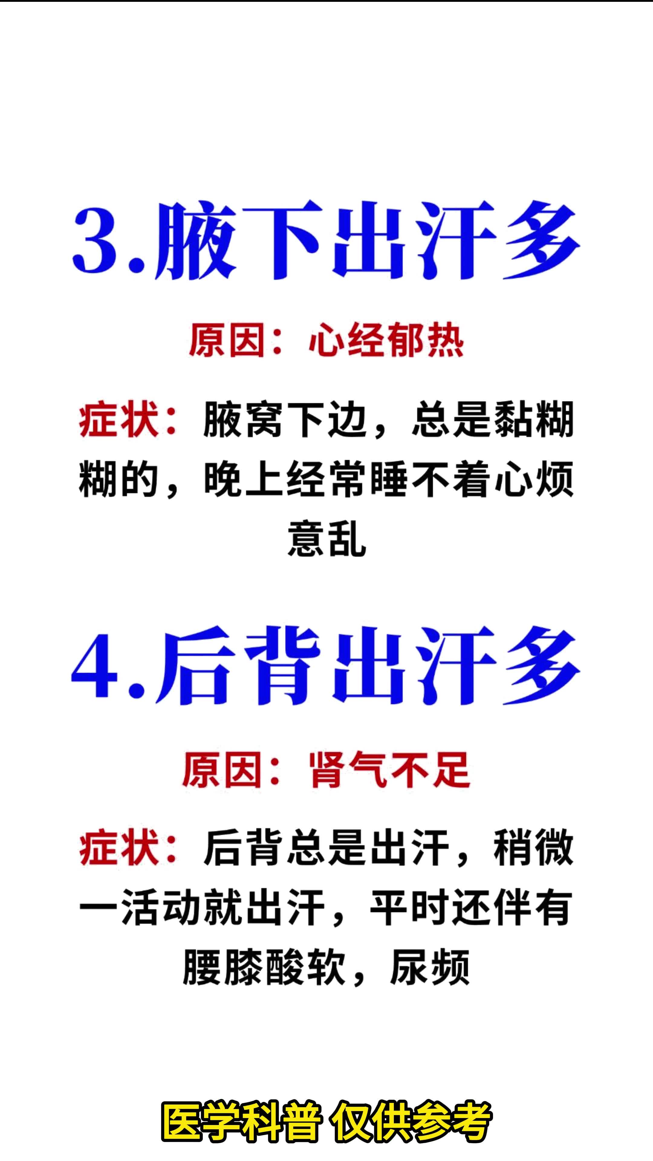 盗汗是什么原因引起