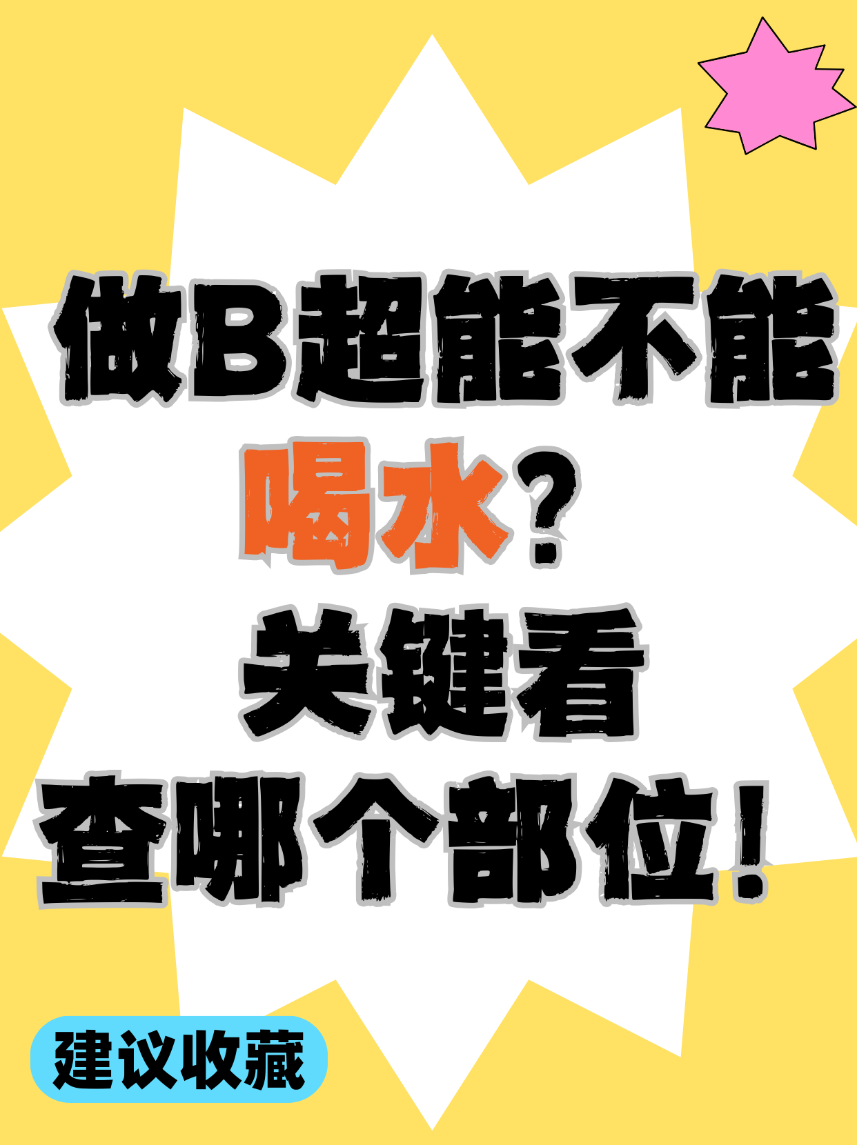 做彩超前能吃饭喝水吗