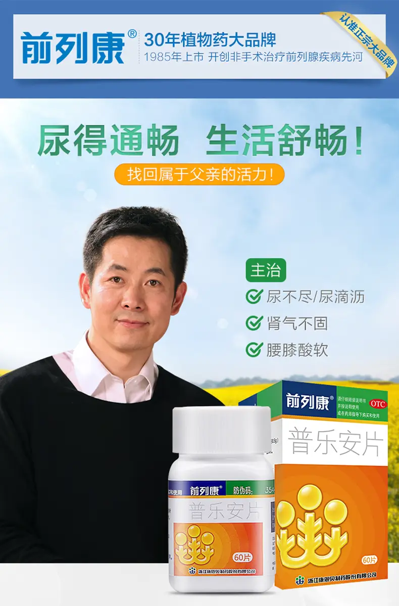 男人尿频尿急吃什么药