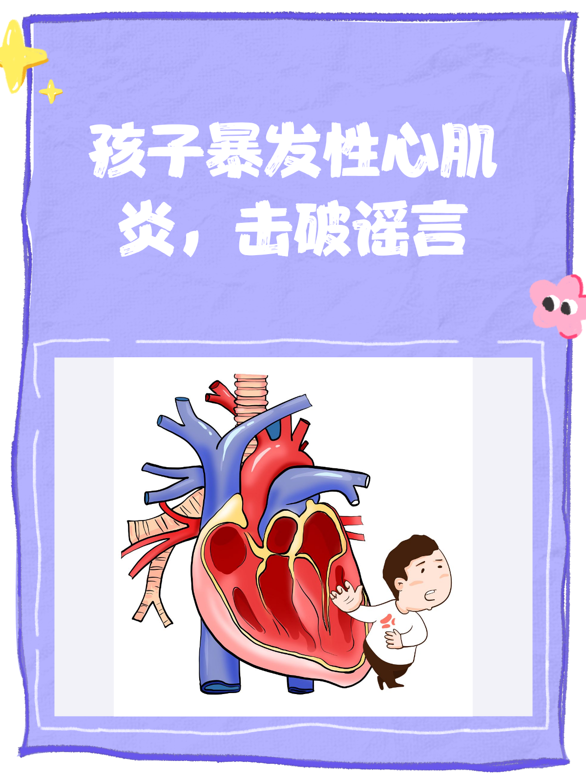 宝宝心肌炎能治好吗?