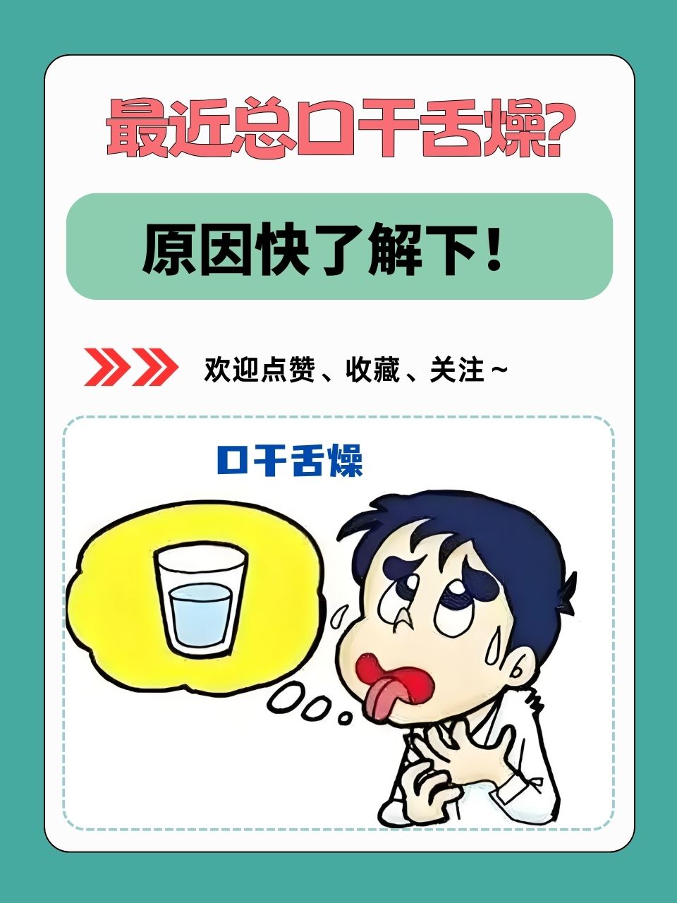 晚上睡觉口干舌燥,咋回事。？？？