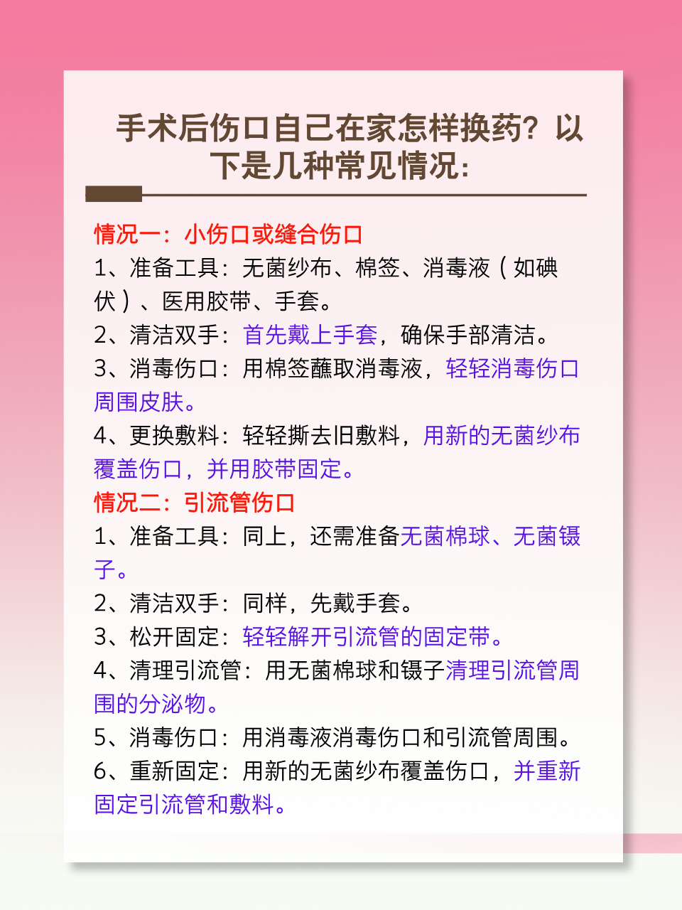 利普刀术后注意事项。