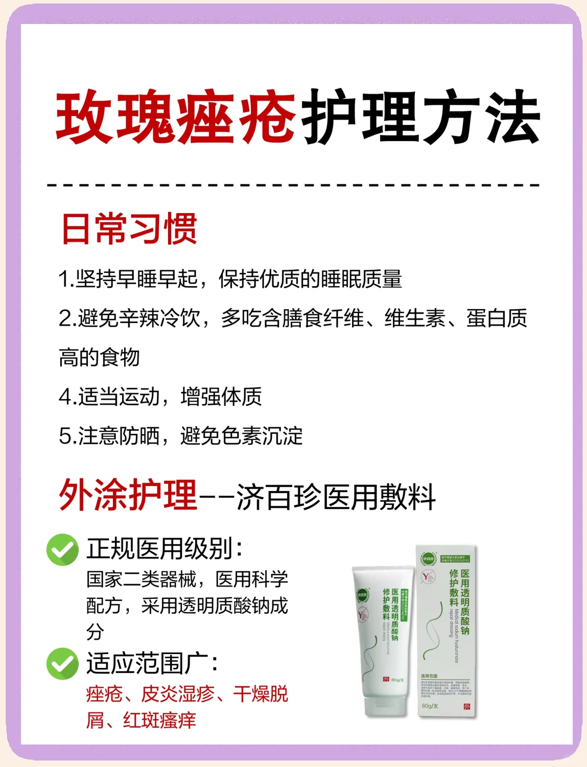 玫瑰痤疮的治疗方法