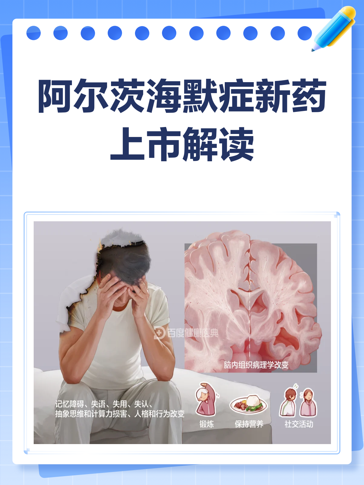 阿尔茨海默症能治好吗