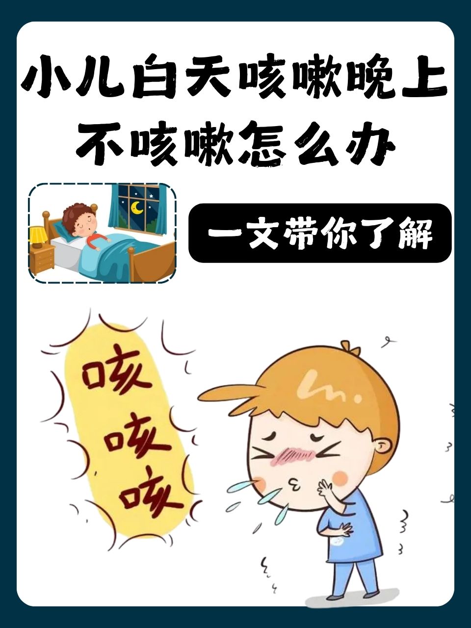 咳嗽不停,一直咳嗽,怎么办