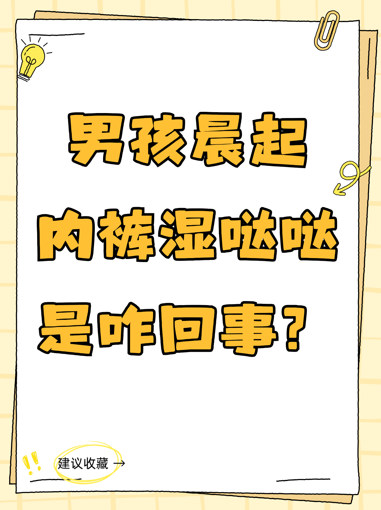 下面湿湿的是怎么回事