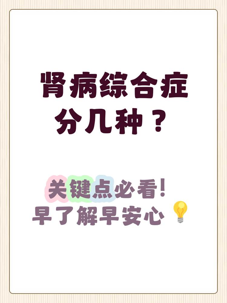 慢性肾炎综合症能治好吗?