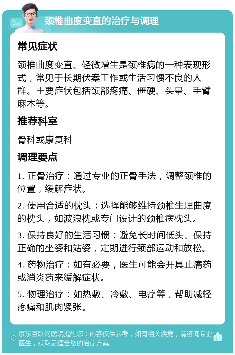 颈椎骨质增生可以治好吗?