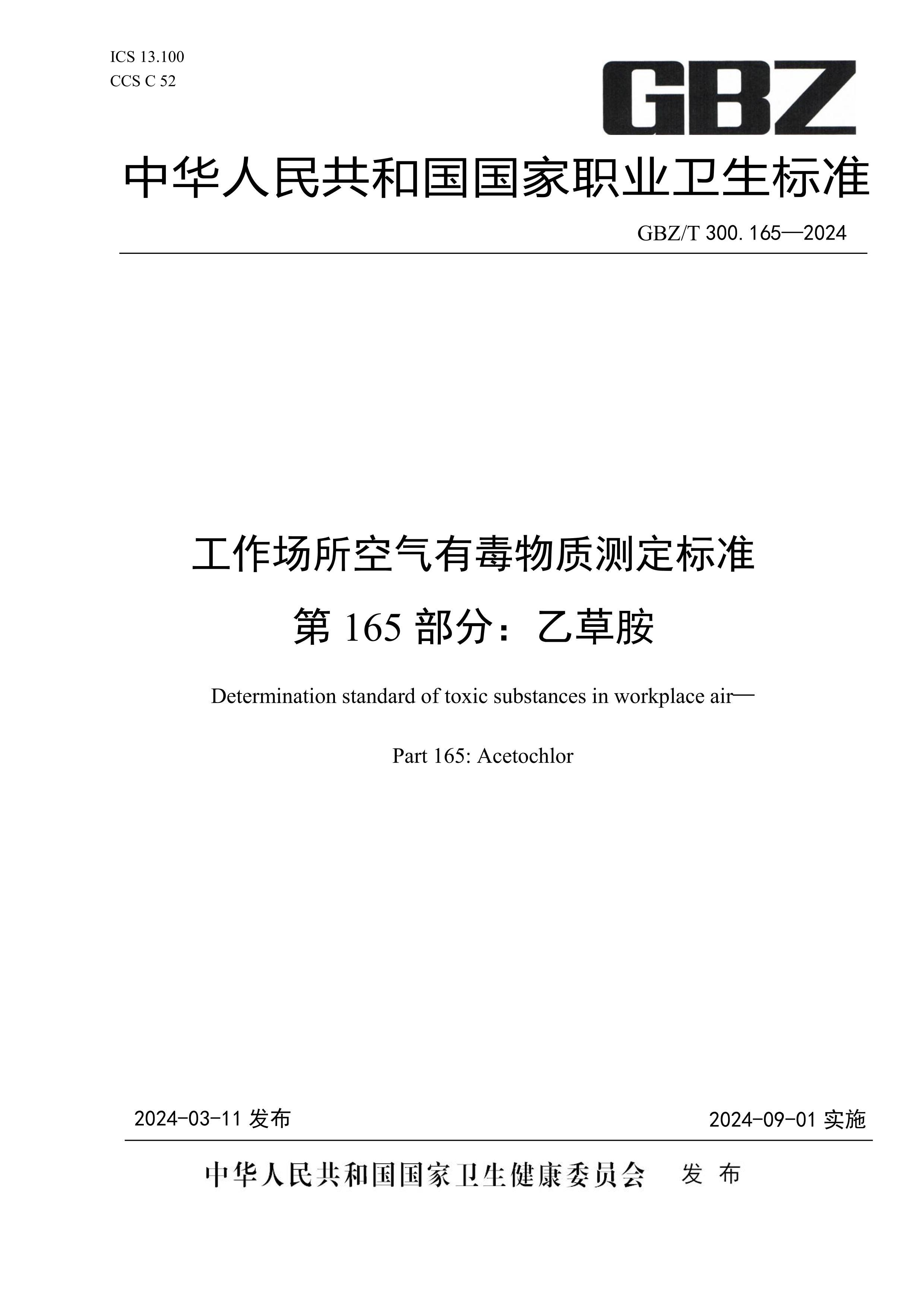 乙草胺中毒