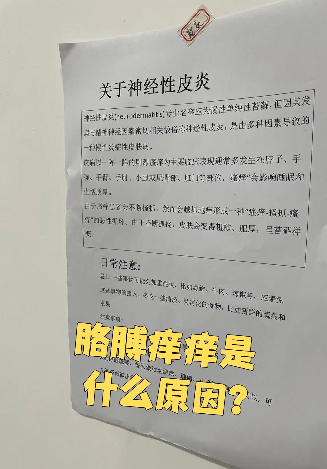神经性皮炎是怎么引起的?