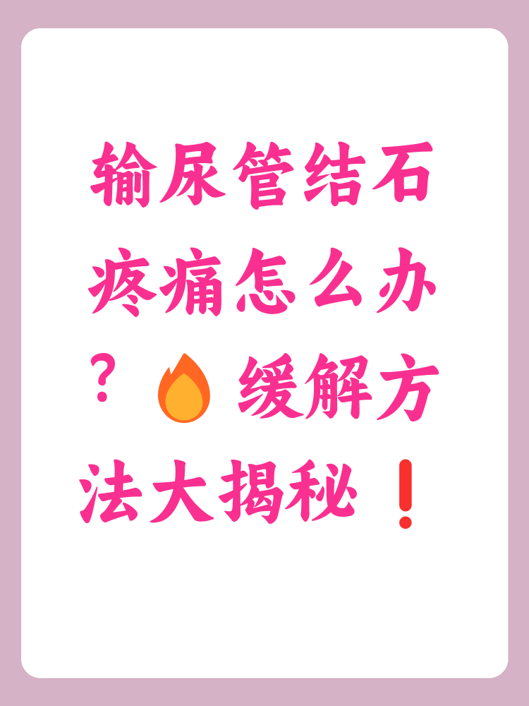 什么原因引起输尿管结石