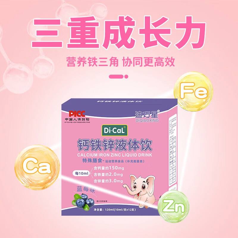 钙铁锌能一起补吗